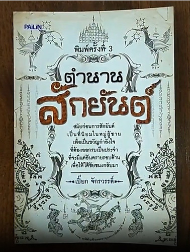 Thai sak yant - thai,