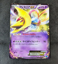 LP - Cresselia EX 1st 027/059 R BW6 Holo JAPANESE Pokemon Card Game TCG