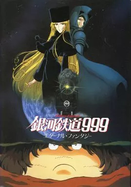 Galaxy express 999 - galaxy, eternal