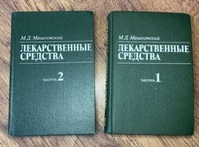 Livre Médical Vintage URSS