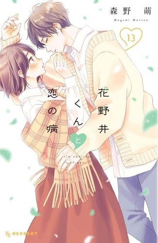 Hananoi kun koi yamai - to, no