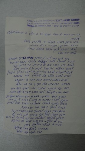 Old antique hebrew - antique, letter