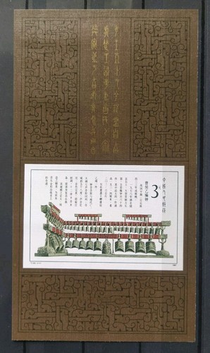 Bloc timbre chine vu - bloc, 45