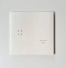 Shiro Kuramata Cahier 1-2 Circulation 365 Limited 2023 OOP RARE