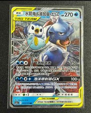 Pokemon S-Chinese Card Sun&Moon CSM2aC-003 RR Blastoise & Piplup-GX Holo Mint