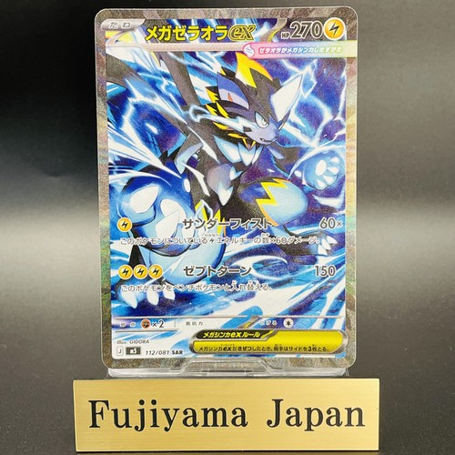 Mega zeraora sar - mega, 112/081