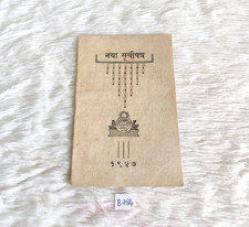 1947 Vintage Gyan Mandal