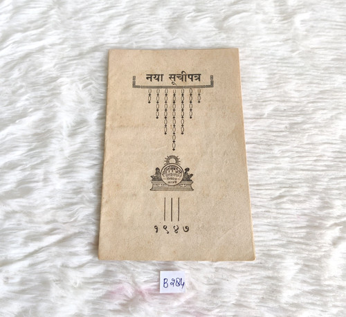 1947 vintage gyan mandal - 1947,