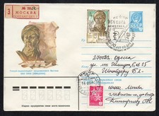 Russia USSR FDC cover 1980 Ibn Cinna Avicenna ancient doctor Arabic medicine 1