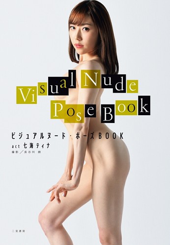 Nouveau livre pose nu - [nouveau],