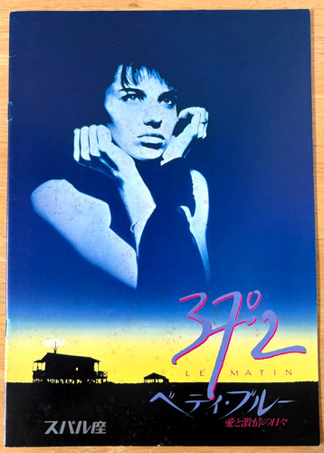 Betty blue 1986 movie - betty,