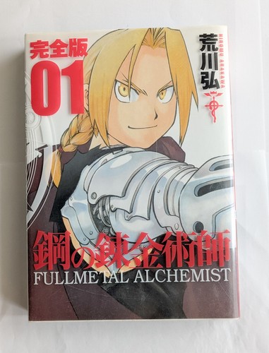 Fullmetal alchemist full ver - full,