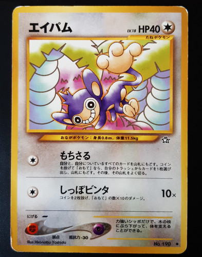 Aipom 190 neo - 190,