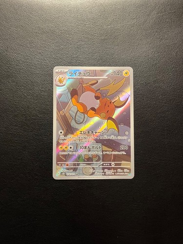Carte pokemon raichu - carte, ar