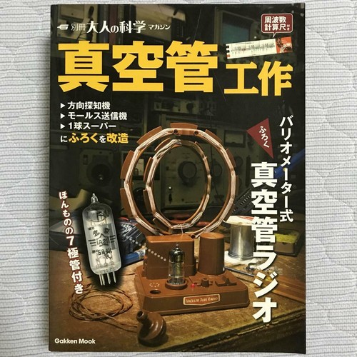 Otona kagaku gakken - otona, no