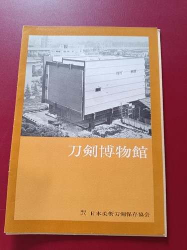 Livre ancien 1970 musée - livre,