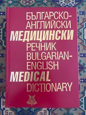 Bulgarian-English medical dictionary