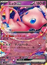 Mew ex 001/045 SVN Deck Build Box Battle Partners Pokemon Card Japan [Near Mint]