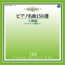 Piano masterpiece 150