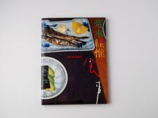 Nobuyoshi Araki “The Banquet” Rare Book