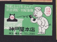 Antique Match Tag Japan BN152860 Pig Phone