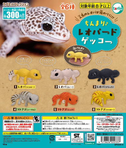 Petite peluche gecko - , léopard