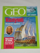 2007 GEO Magazine # 6.  Журнал ГЕО # 6. Magazine in Russian