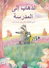 Samen naar school (POD