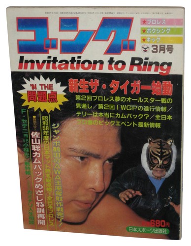 Gong invitation ring - gong, (1984)
