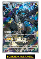 Carte Pokemon Japonaise N's