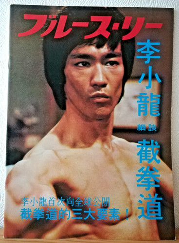 Bruce lee magazine chinese - bruce,