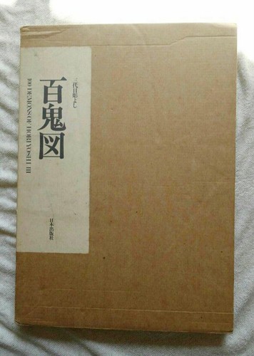 Horiyoshi iii 100 - horiyoshi, démons