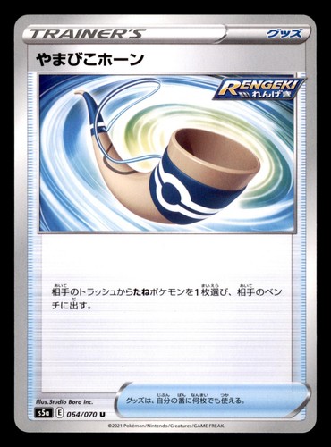 Echo horn 064 070 - horn, uncommon