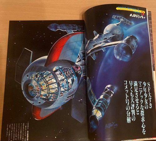 Japan magazine animage 1978 - animage,