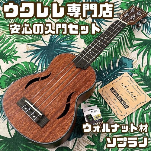 Irin walnut soprano - walnut, ukulele