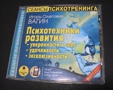 I. Vagin - Psychotechniques of development - CD - in Russian - NEW