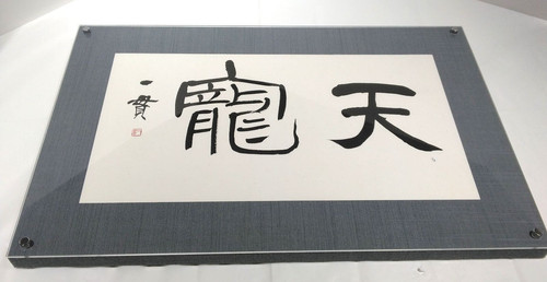Calligraphie japonaise - , à