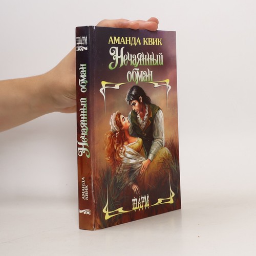Нечаянный