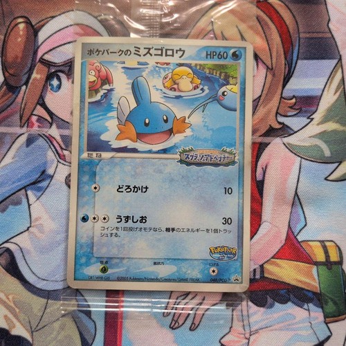 Sealed pokepark s mudkip - [sealed], pokepark's