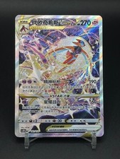 Pokémon TCG Chinese Deoxys VSTAR cs5DC 161/153 Holo Card