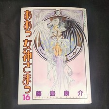 🌺 Ah! My Goddess Vol. 16
