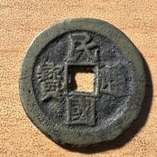 Ancient China coin Min Guo tong bao (28.0mm)