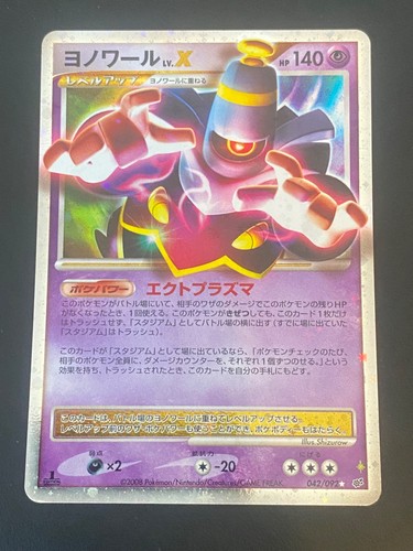 Japanese pokemon dusknoir - japanese,