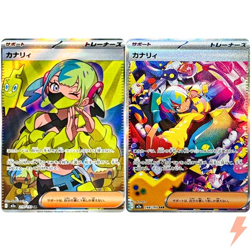 Canari sar set 219 248 - sr,
