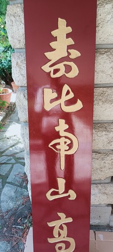 Ancien panneau décoratif
