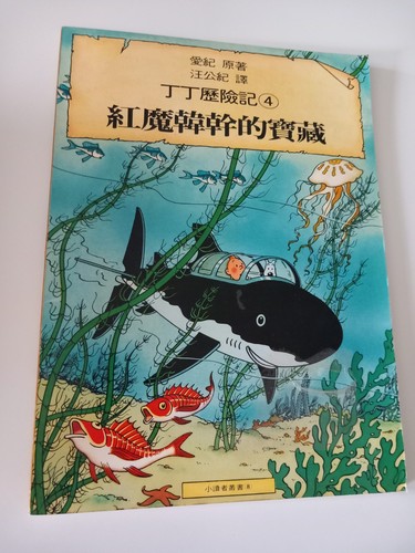 Tintin chinois rackham - bd.,