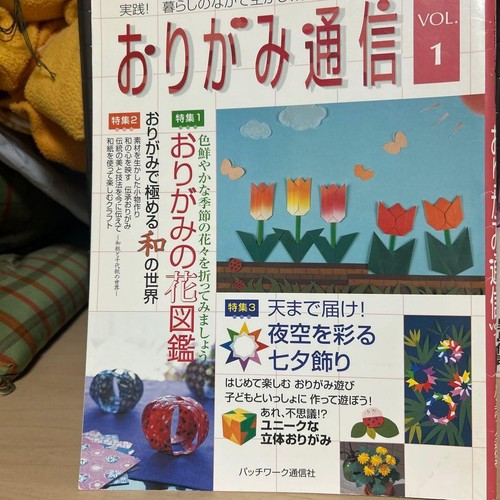 Origami tsushin vol - origami,