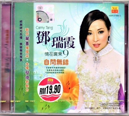 Camy tang 邓瑞霞 - tang,