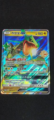 Rayquaza 156 p - 156/sv-p, stamp