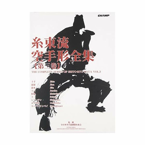 Shito ryu complet - ryu,